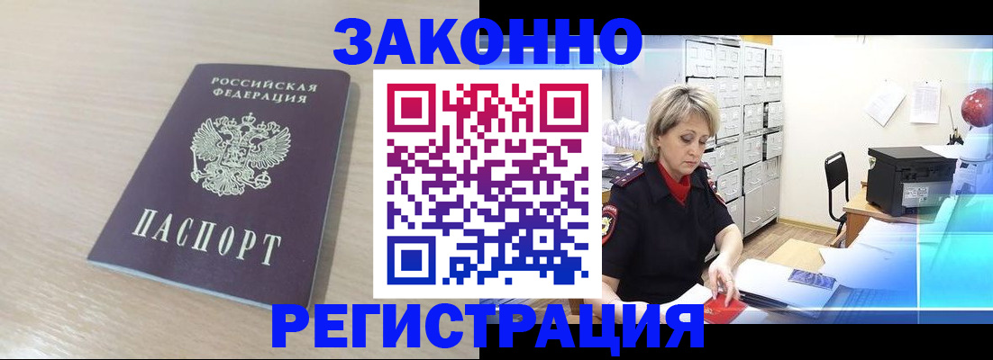 прописка от собственника в Гае