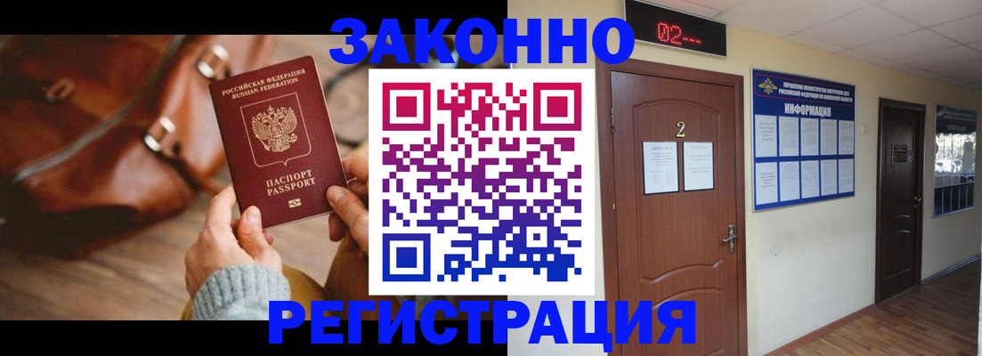 прописка в квартире в Гае